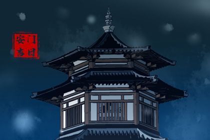 2025年06月03日安门日子如何 今日安装大门好吗