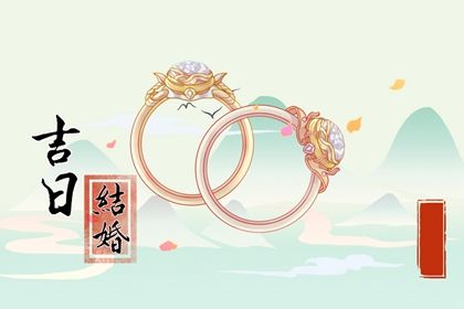 2025年农历四月廿四订婚黄道吉日 今日定下婚约好不好