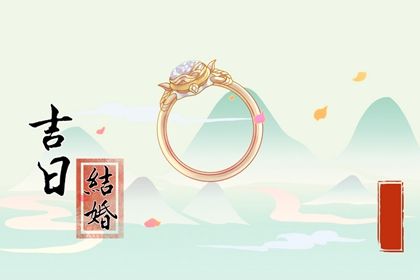 2025年农历三月廿五订婚黄道吉日 今日订婚结婚好不好