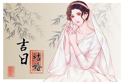 2025年02月20日订婚日子如何 宜定下亲事吉日查询