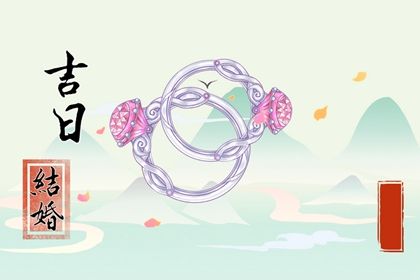 2025年08月24日是订婚好日子吗 今日提亲好吗