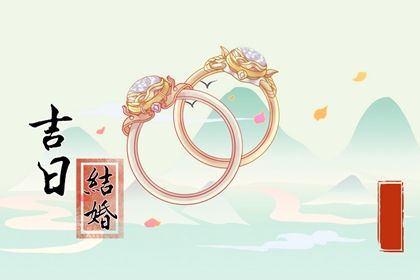 2025年10月22日结婚日子如何 今日办婚礼好吗