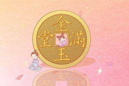 2025年06月04日是不是开业吉日 今日开门做生意好吗