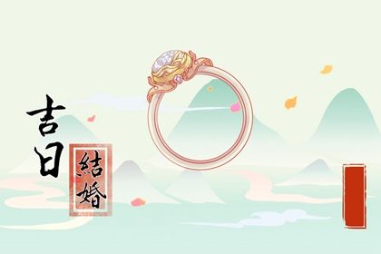 2025年农历六月初九领证吉日查询 宜领证结婚吉日查询 2025年农历六月初九领证吉日查询 宜领证结婚吉日查询