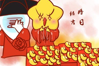 2025年05月20日领证吉日查询 今日领证结婚好不好